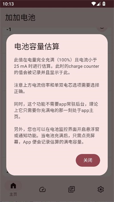 加加电池截图4
