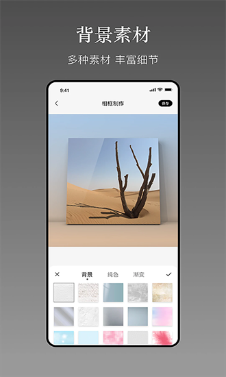 一副相框app截图2