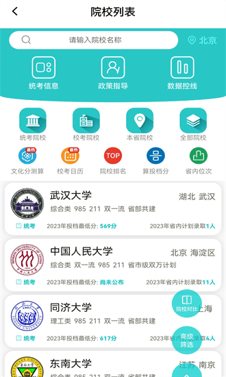 美术志愿填报app截图1