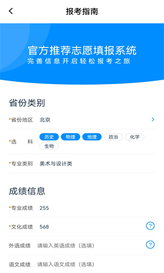 美术志愿填报app截图2