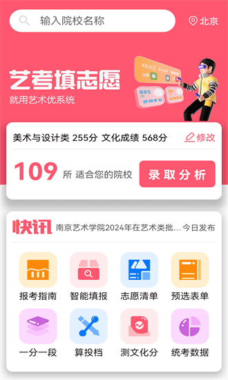 美术志愿填报app截图3