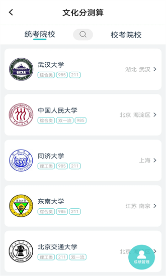 美术志愿填报app截图4