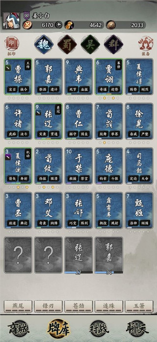 三国字最新版本截图2