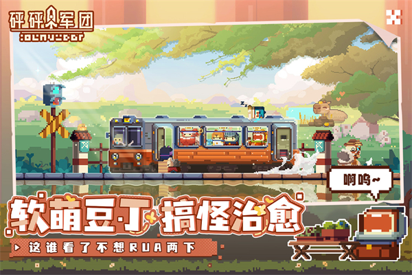 砰砰军团最新版截图1