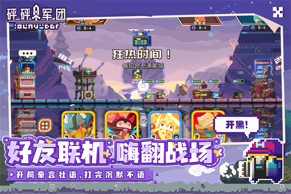 砰砰军团最新版截图5