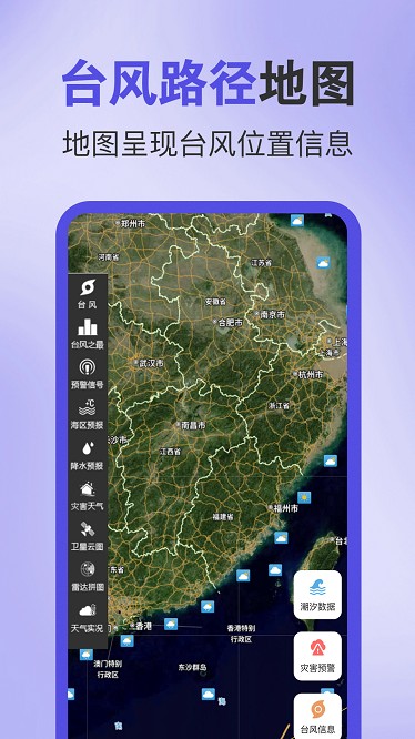 台风预警map公交车查询app截图3
