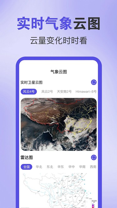 台风预警map公交车查询app截图4