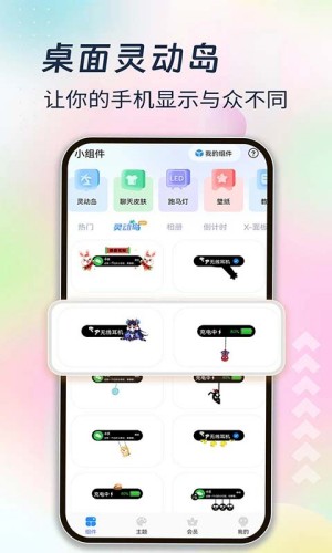 主题小组件美化最新版截图3