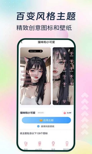 主题小组件美化最新版截图2