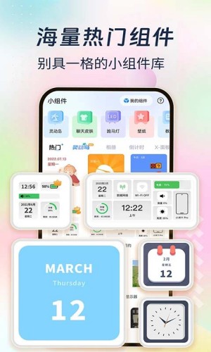 主题小组件美化最新版截图1