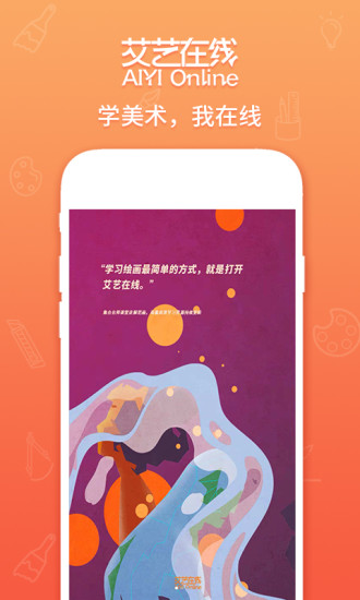 艾艺在线最新版截图1