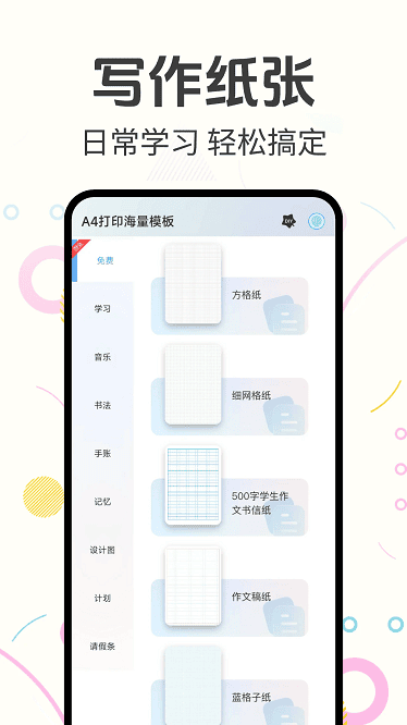 打印纸模板大全app截图3