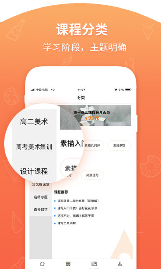 艾艺在线最新版截图4