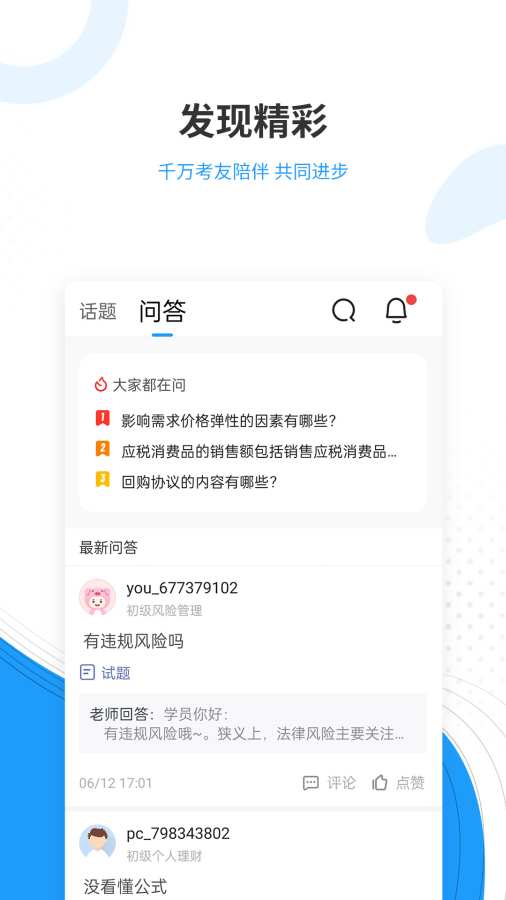 驾考准题库app截图4