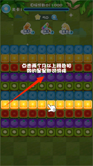 水果家族消消乐游戏截图1