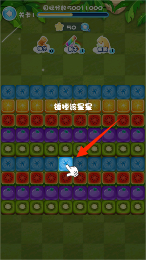 水果家族消消乐游戏截图3
