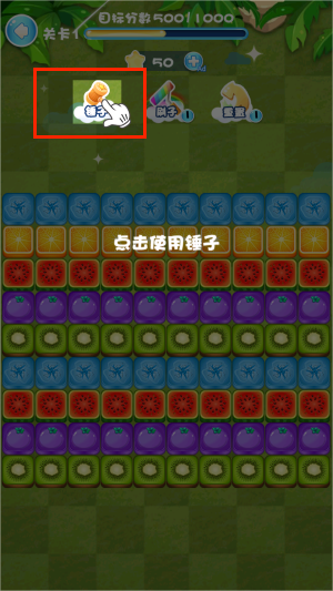 水果家族消消乐游戏截图2