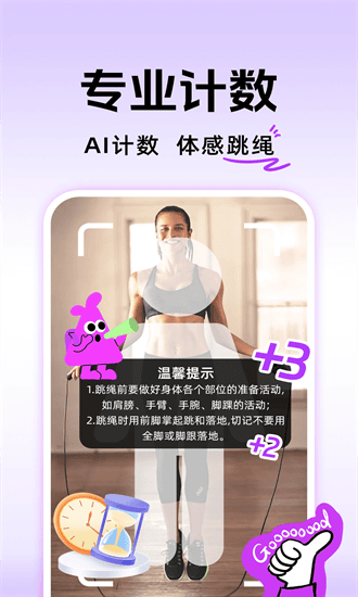 天天跳绳运动app截图4