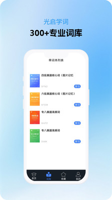 光启学词app截图2