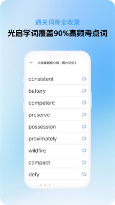 光启学词app截图3