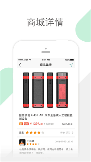 golo汽修大师最新版本截图3