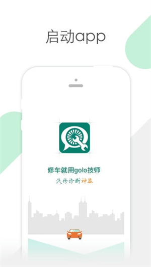 golo汽修大师最新版本截图2