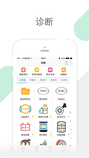 golo汽修大师最新版本截图1