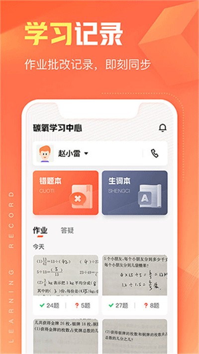 作业帮碳氧智能截图1