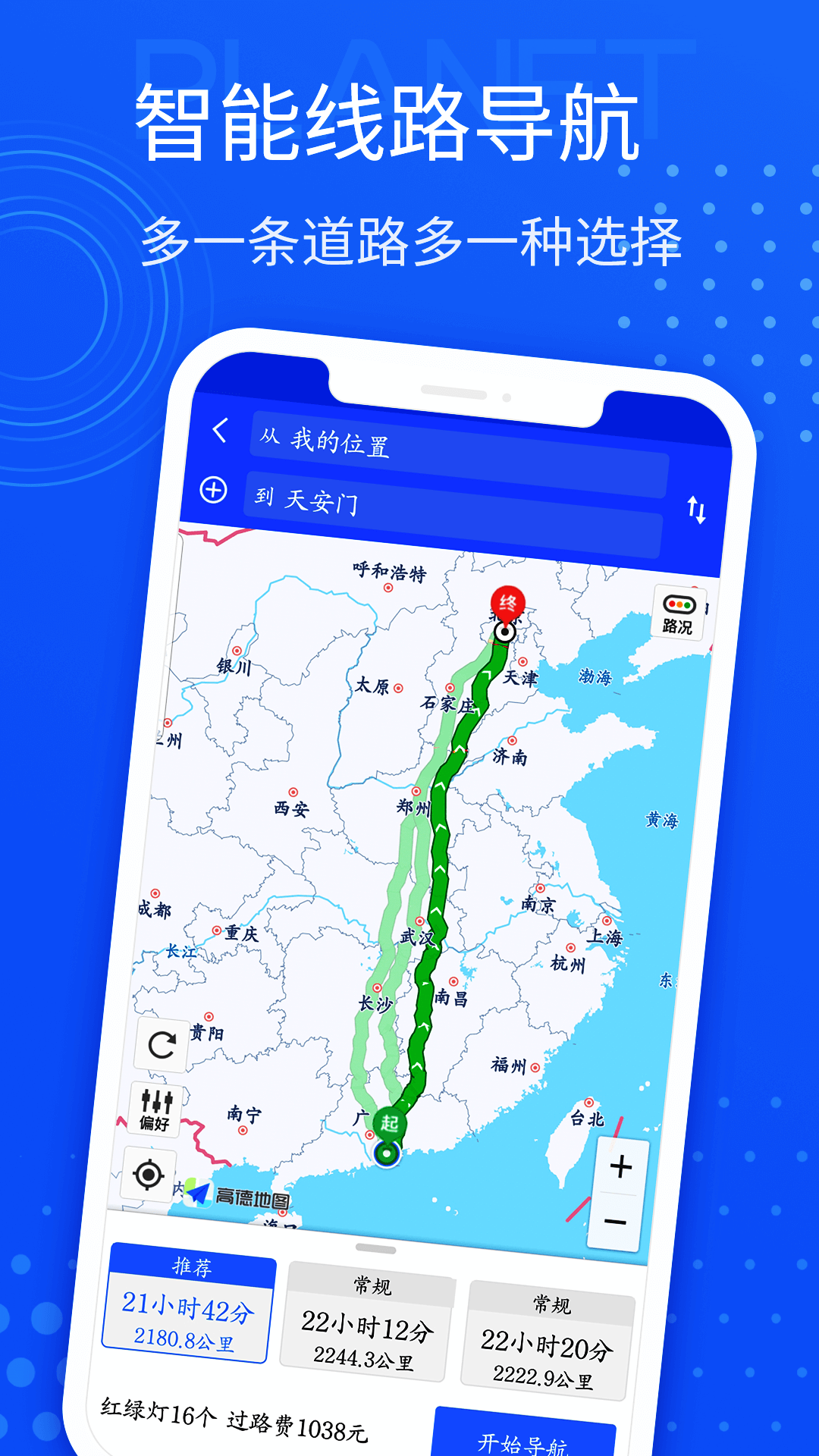 手机导航app截图3