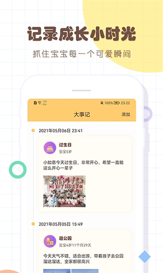 婴儿宝宝生活喂养记录app截图1