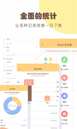 婴儿宝宝生活喂养记录app截图2
