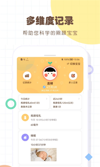 婴儿宝宝生活喂养记录app截图3