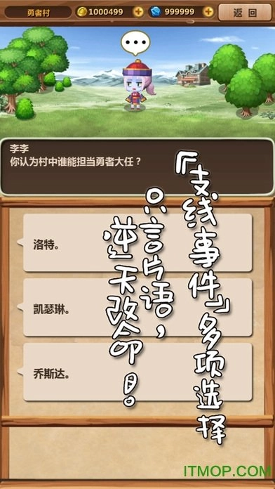 魔王村长和杂货店截图2