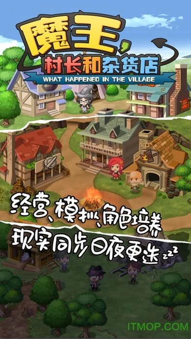 魔王村长和杂货店截图3