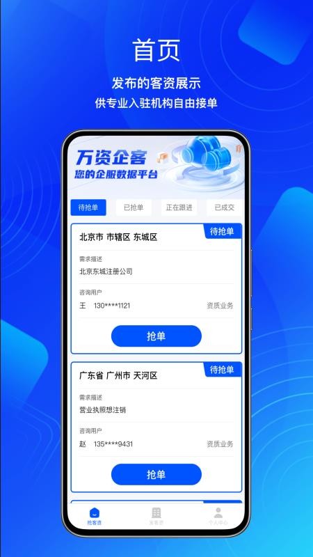 万资企客app截图3