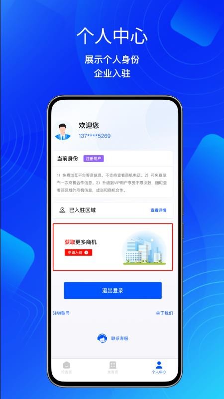 万资企客app截图2
