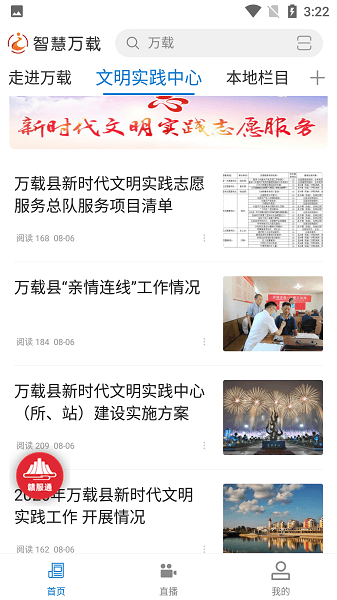 智慧万载手机台截图1