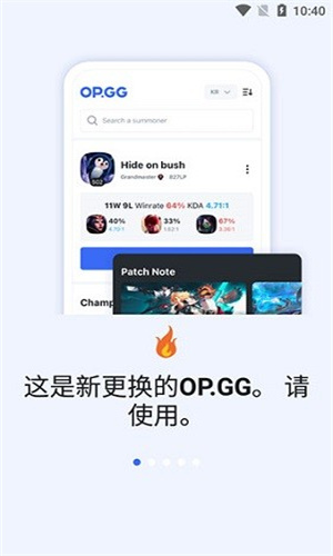 OPGG官方版截图2