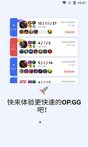 OPGG官方版截图4
