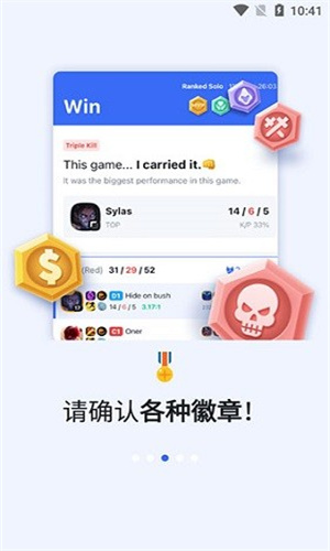 OPGG官方版截图3