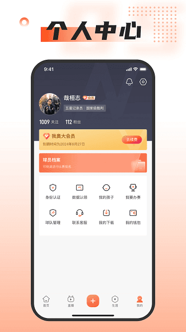 我奥体育直播平台截图4