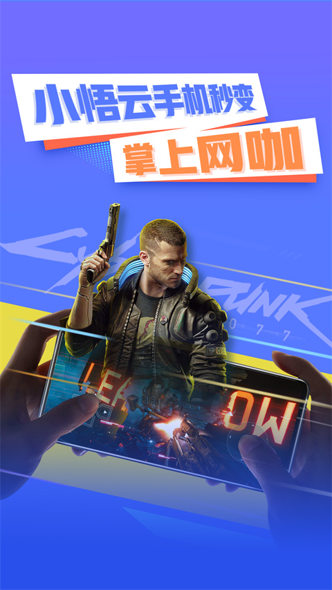小悟云电脑最新版截图3