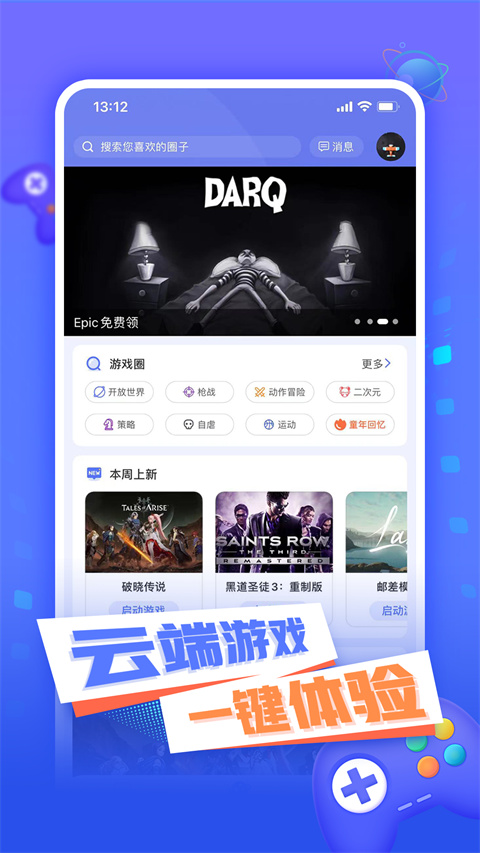 小悟云电脑最新版截图4