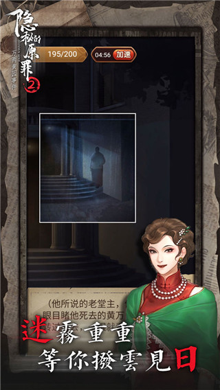 隐秘的原罪2最新版截图3