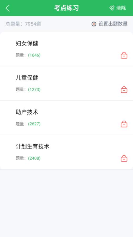 助产士题库app截图2