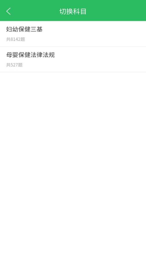 助产士题库app截图3