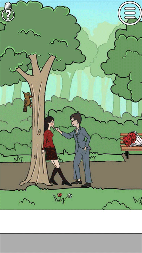 拆散情侣大作战游戏