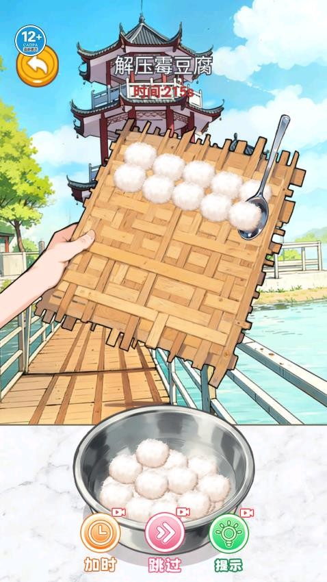 霉豆腐制作游戏截图2