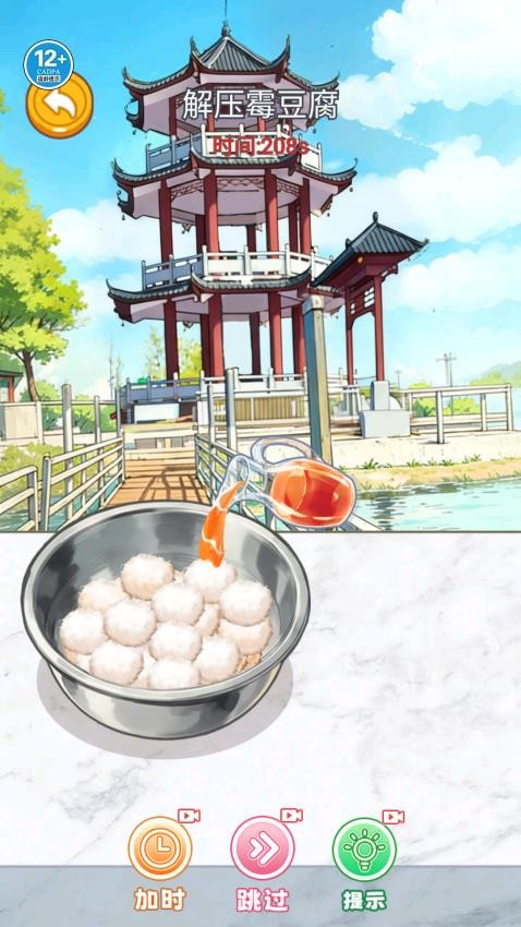 霉豆腐制作游戏截图3