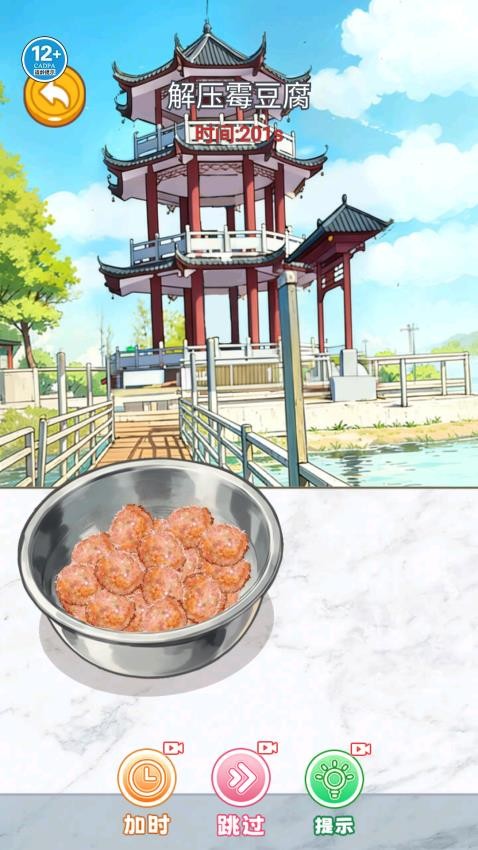 霉豆腐制作游戏截图4